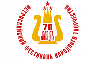 В Югре продолжается прием заявок на всероссийский фестиваль «Салют Победы» 