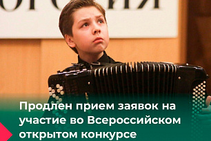 Успейте принять участие в VII Всероссийском открытом конкурсе баянистов и аккордеонистов «Югория - 2024»