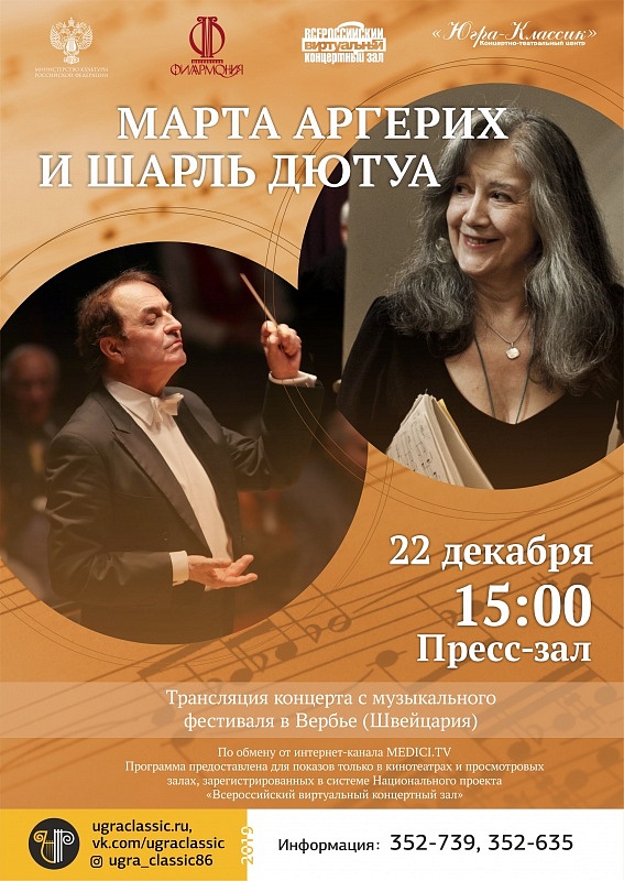 Трансляция концерта Московской филармонии с фестиваля Вербье 