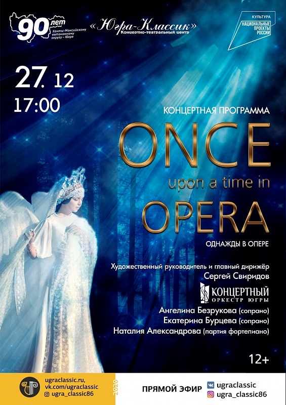 ONCE UPON A TIME IN OPERA