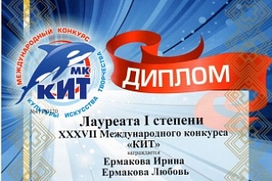 Коллективы КТЦ «Югра-Классик» стали лауреатами международного конкурса «КИТ»