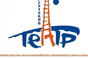 Сургутский театр организовал культурно-образовательный проект