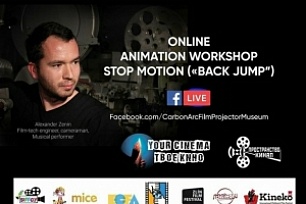 «Дух огня» - соорганизатор секции "Твое кино" онлайн мастер-класса анимации Stop Motion