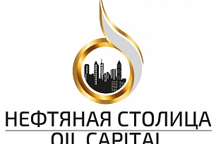 Международный нефтяной конгресс организуют в столице Югры 