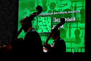 17 апреля в Сургутской филармонии состоится торжественное открытие XI Молодёжного фестиваля искусств «Зелёный шум»