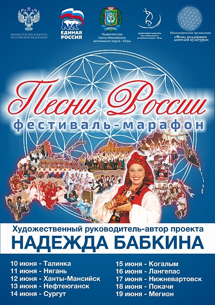 Фестиваль-марафон «Песни России – 2018»