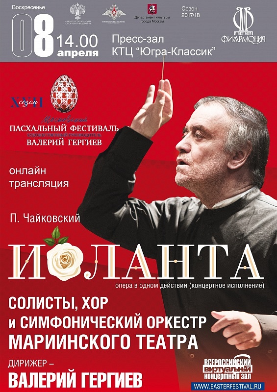 Онлайн-трансляция из концертного зала им. П.И. Чайковского