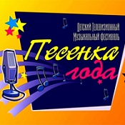 Отборочный тур Всероссийского телевизионного детского фестиваля  «Песенка года» пройдет в Нижневартовске