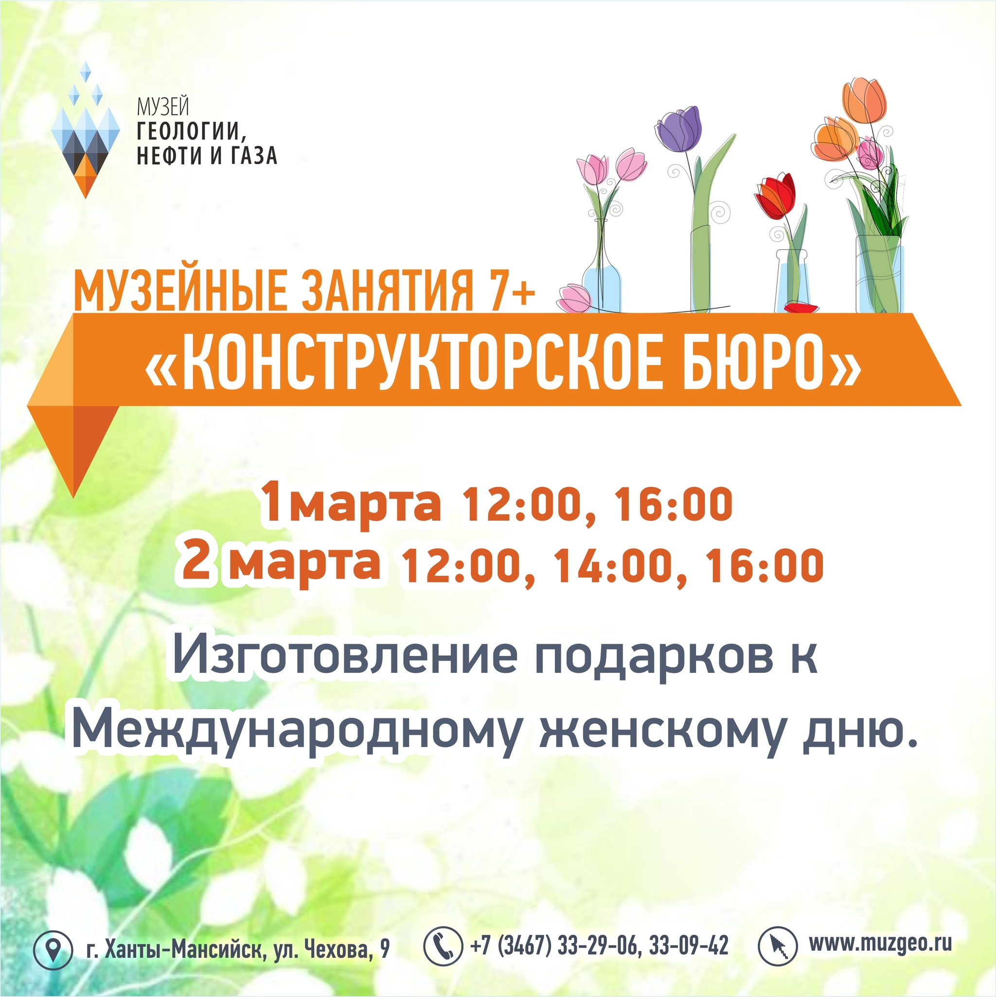Подготовить подарки к 8 марта можно в «Конструкторском бюро» Музея геологии, нефти и газа