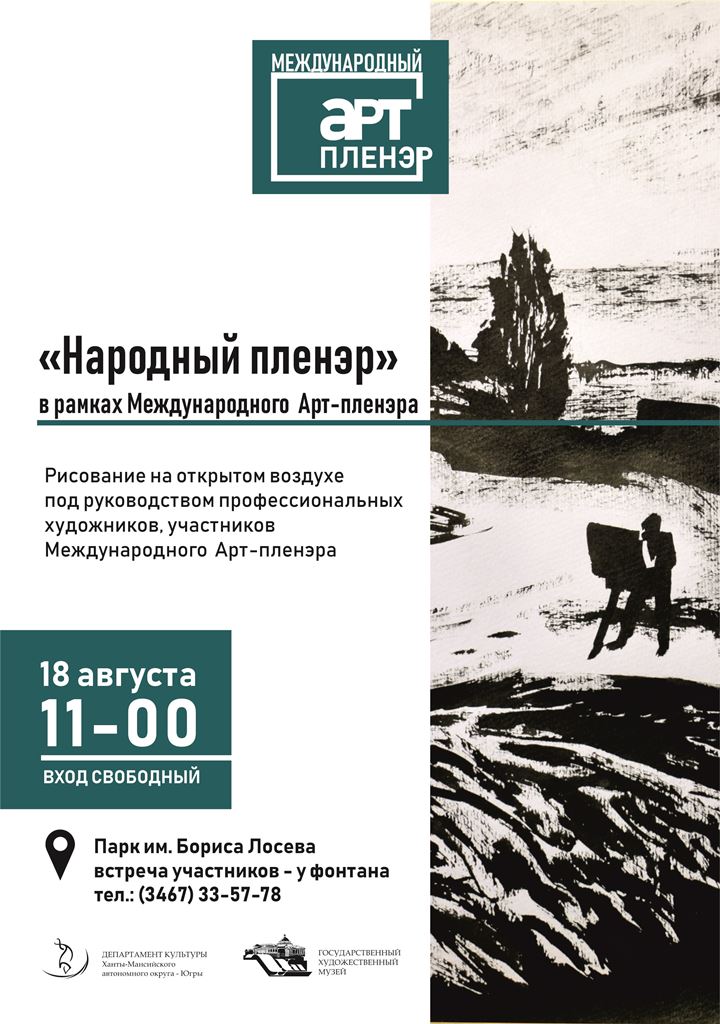 Художников – любителей приглашают к участию в «Народном пленэре»