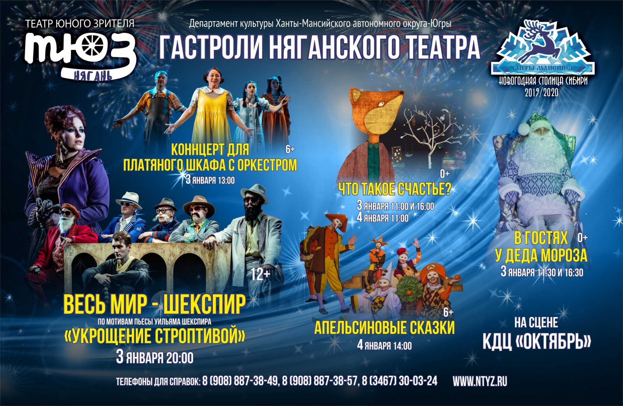 Няганский ТЮЗ отправляется на гастроли в Ханты-Мансийск 