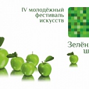 По следам выступлений:   Молодо-зелено, или «Зеленый шум» в Ханты-Мансийске 