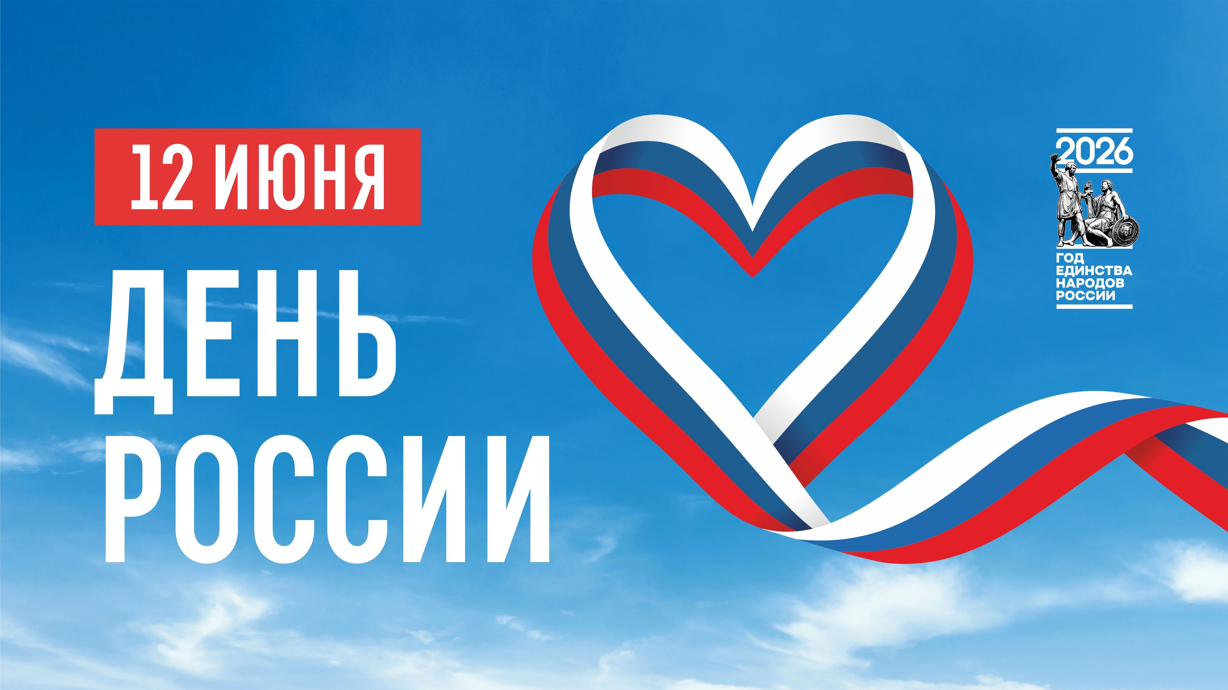 Концертная программа, посвященная Дню России