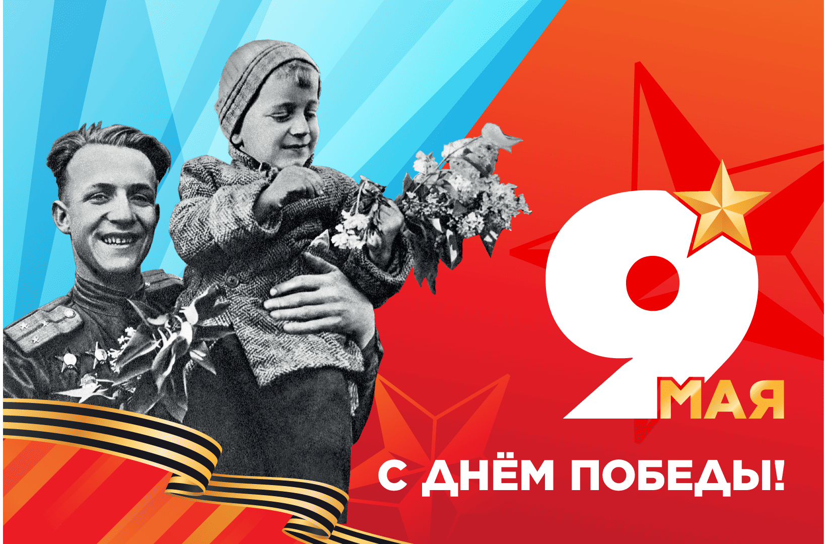 Праздничный концерт, посвященный Дню Победы в Великой Отечественной войне