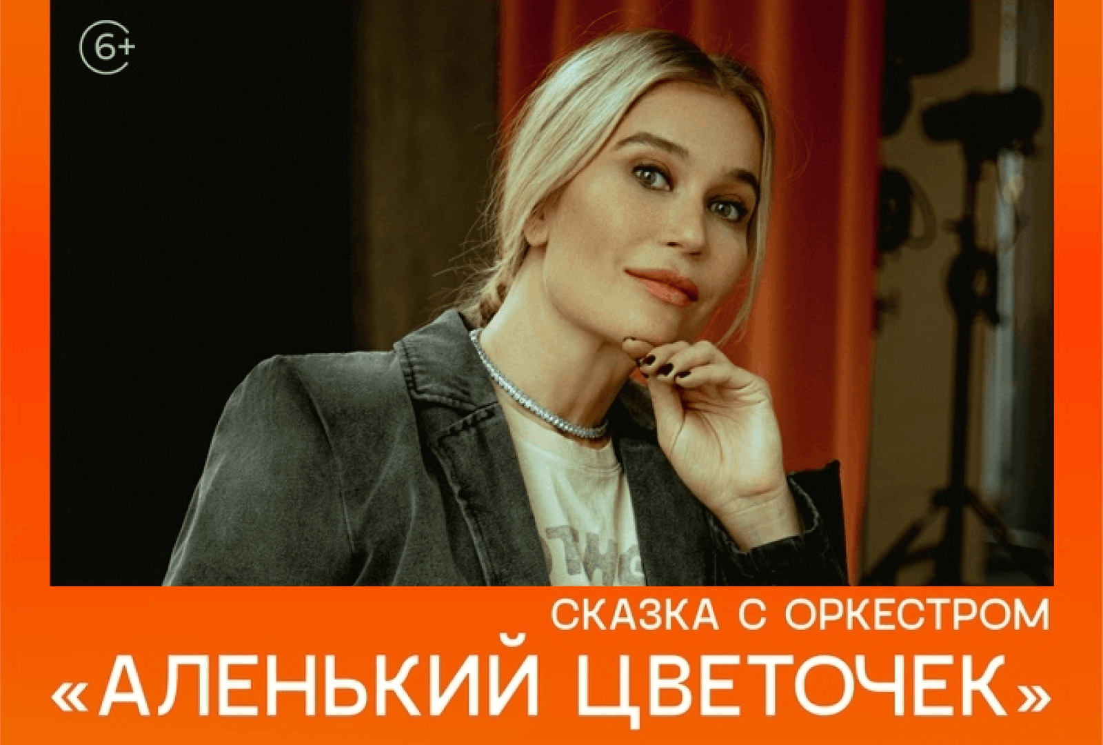  Adobe Premiere ЦВЕТОЧНЫЙ КЛУБ Лизы Селивановой Мэтч Натальная карта Общество разговорного жанра Сказка с оркестром «Аленький цветочек»