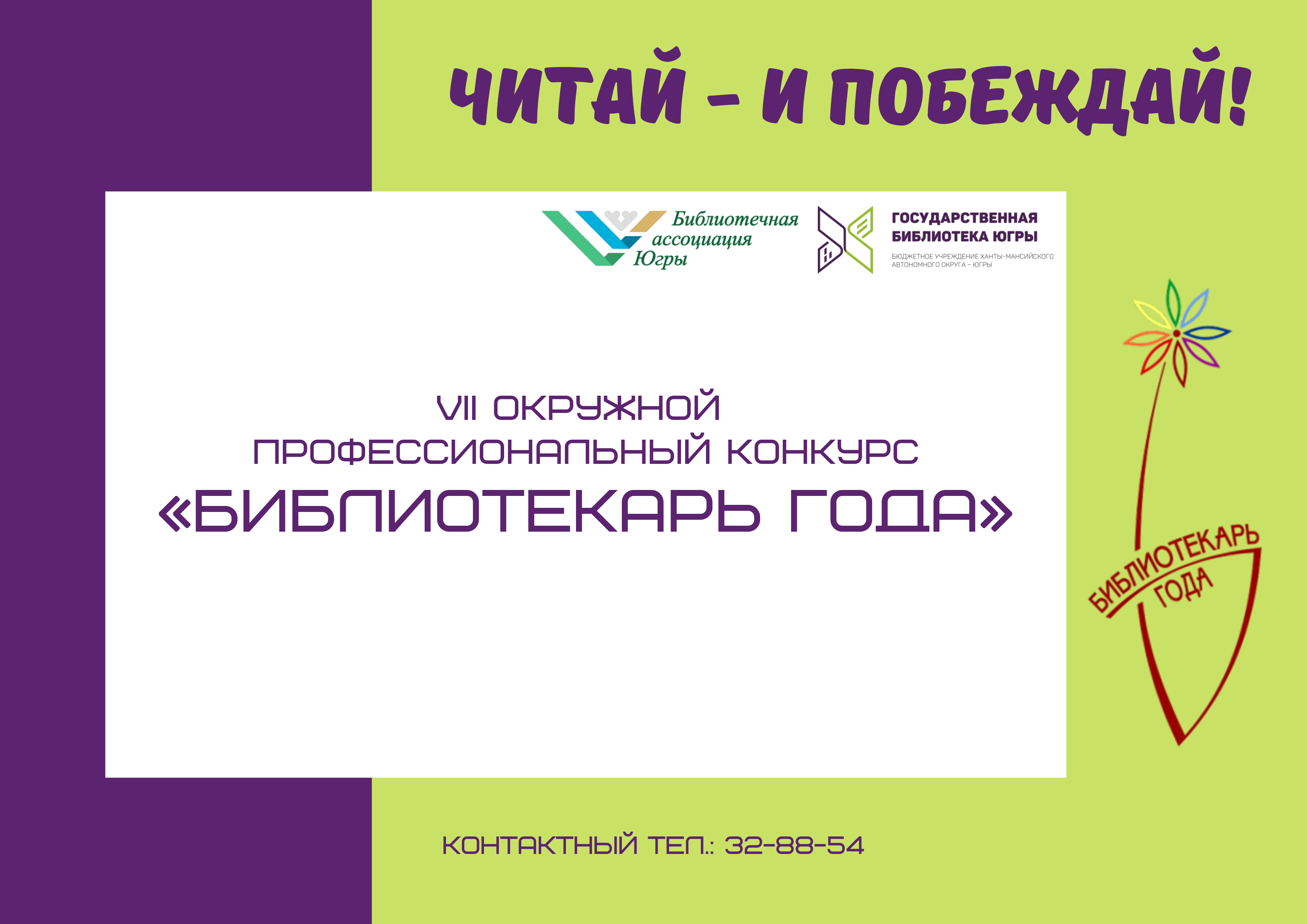 В Югре выбирают библиотекаря года