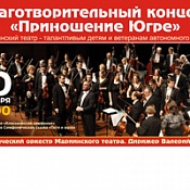 10 декабря Валерий Гергиев даст два концерта в Ханты-Мансийске