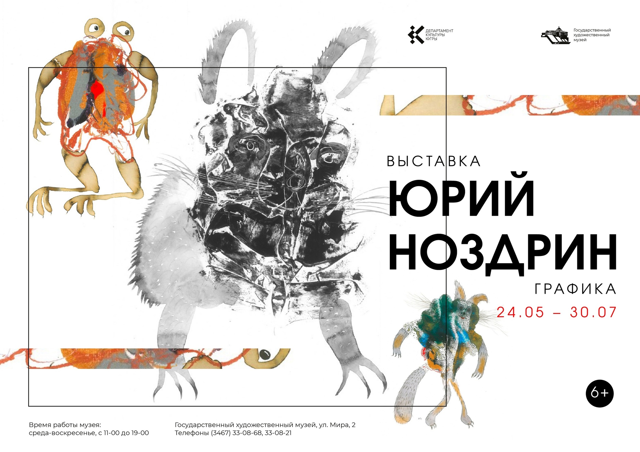 В Государственном художественном музее с 24 мая начнет свою работу выставка «Движение. Графика Юрия Ноздрина» из цикла «Художники России».