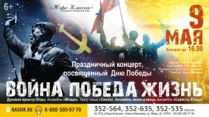 Online-трансляция праздничного концерта ко Дню Победы будет организована на официальном сайте КТЦ «Югра-Классик»   