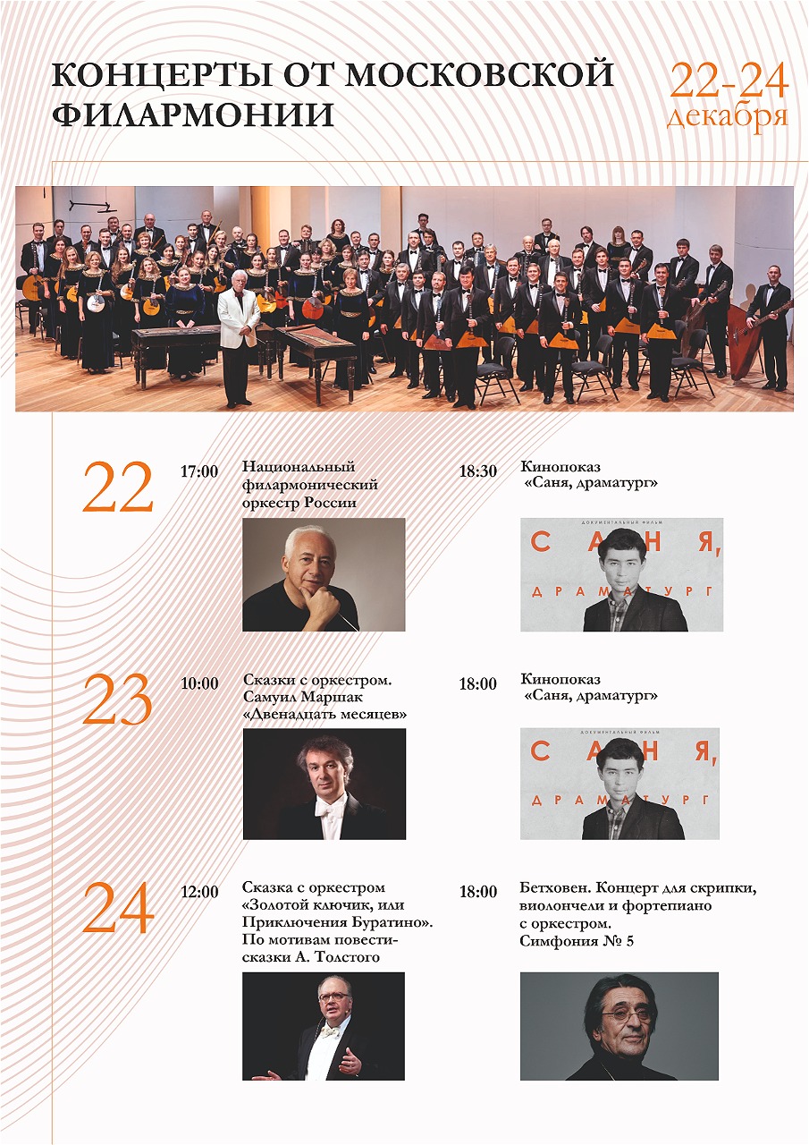 Концерты Московской филармонии в пресс-зале «Югра-Классик»