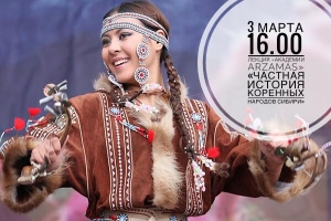 Частная история коренных народов Сибири