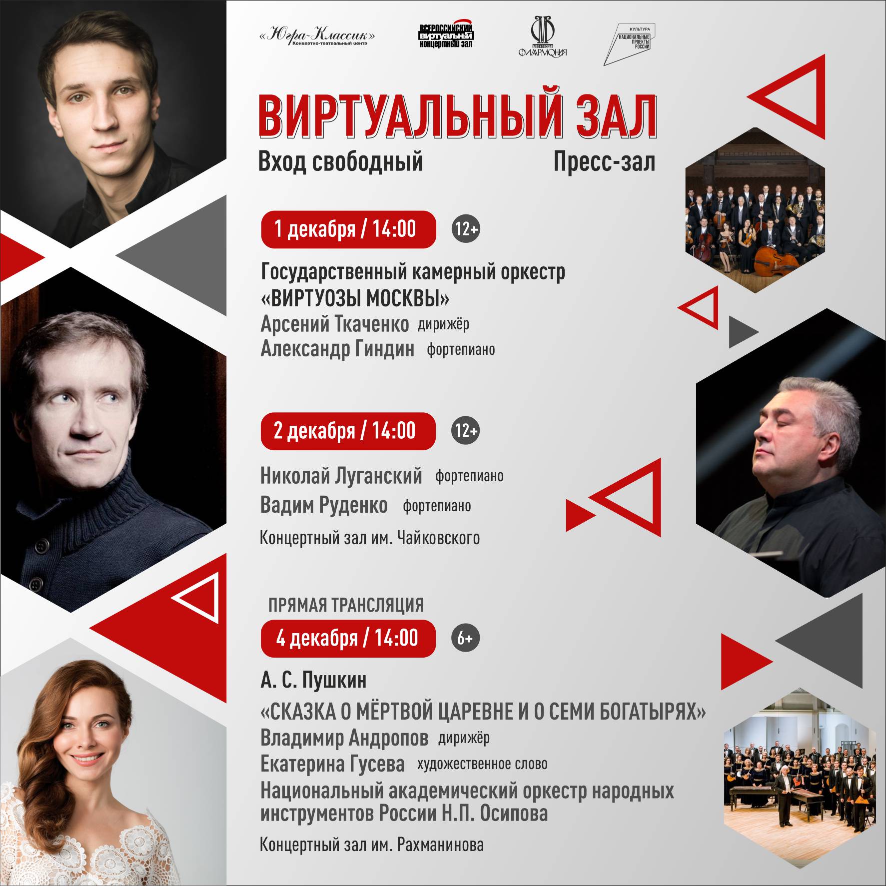 Лучшие концерты Московской филармонии можно посмотреть в "Югра-Классик"!
