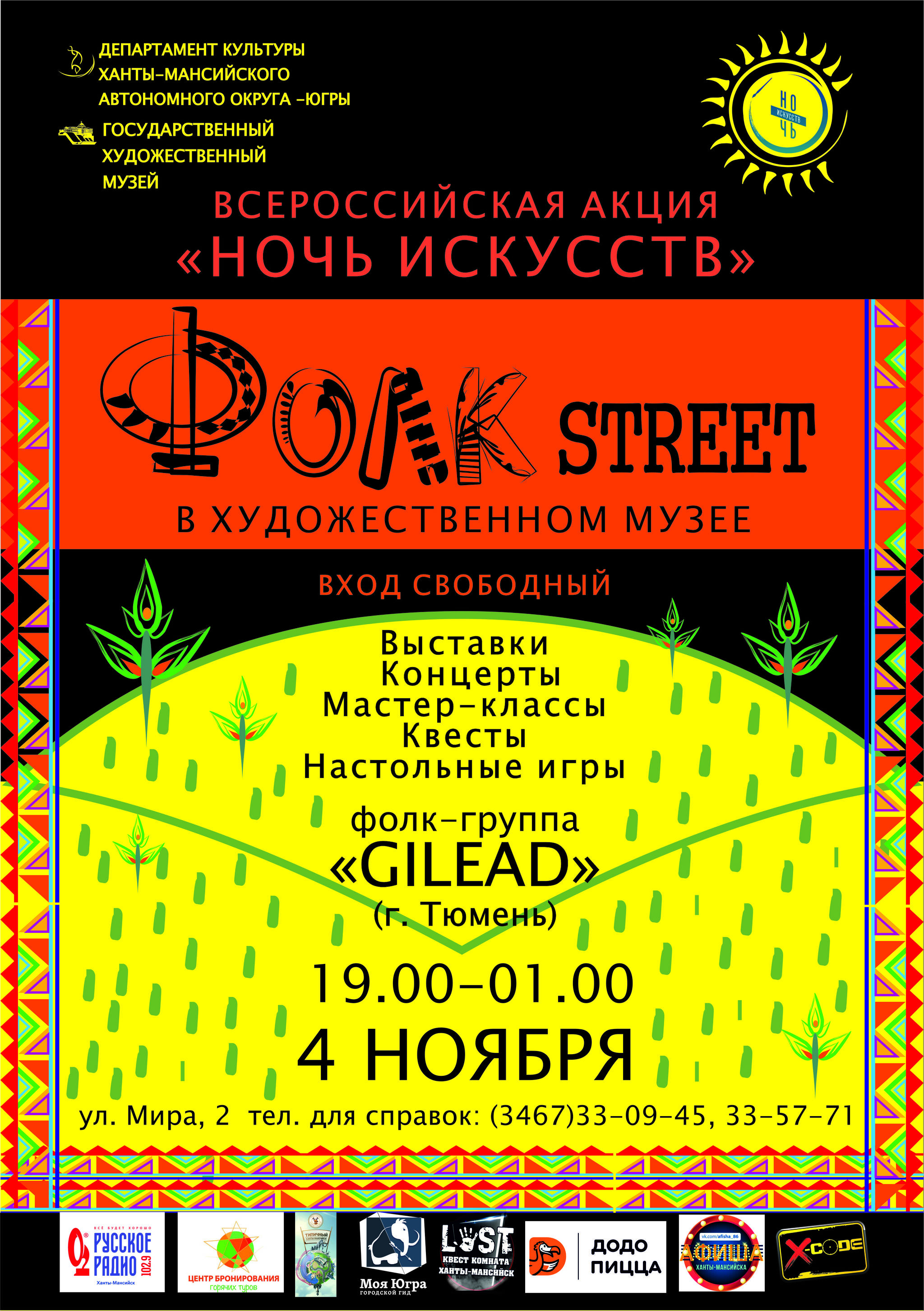 «ФОЛК-STREET» развернется в Государственном художественном музее