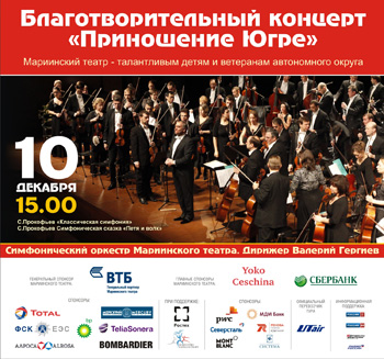 10 декабря Валерий Гергиев даст два концерта в Ханты-Мансийске