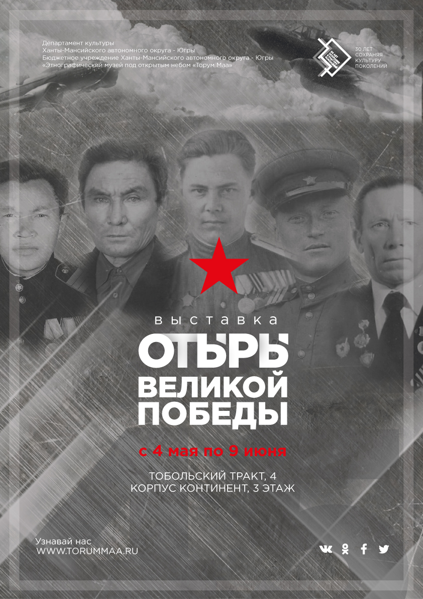 Героям войны – югорчанам посвятили выставку в музее «Торум Маа»