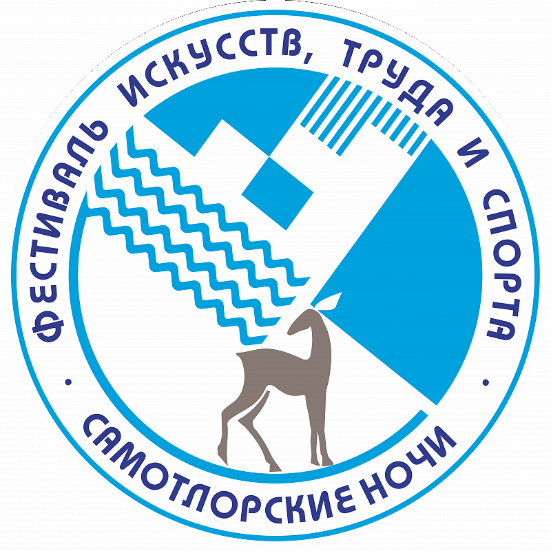 Концерты творческих коллективов Концертно-театрального центра «Югра-Классик» в рамках празднования 60-летия открытия Самотлорского месторождения, в том числе фестиваля искусств, труда и спорта «Самотлорские ночи»
