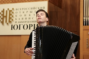 Дмитрий Ергин из Сургута – лучший в конкурсе баянистов и аккордеонистов «Югория-2020»