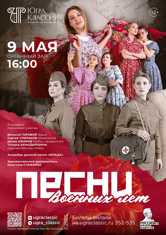Концерт «Песни военных лет»