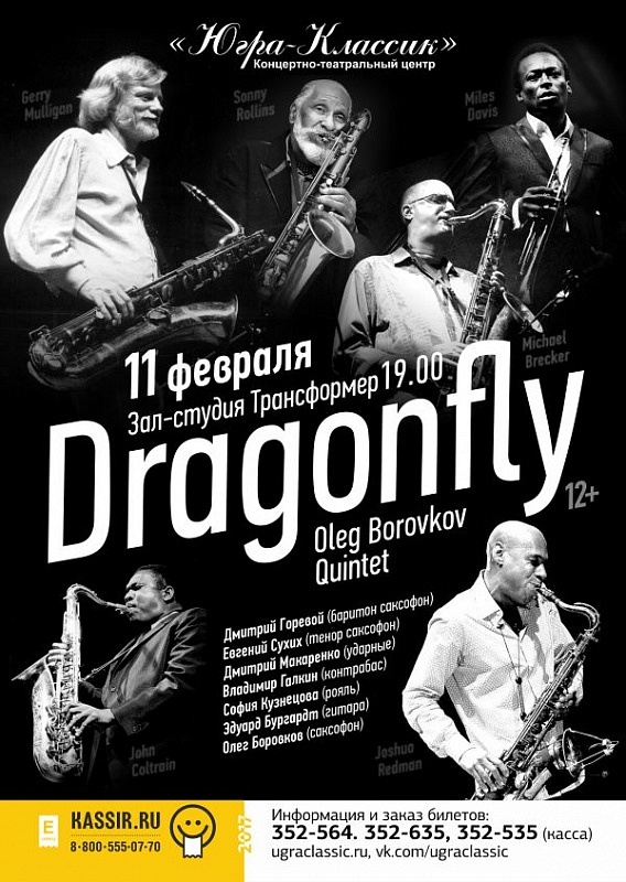 Dragonfly