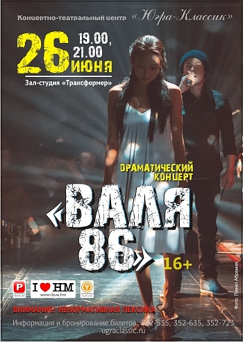 «ВАЛЯ 86»