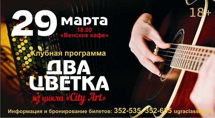 «Два цветка» 