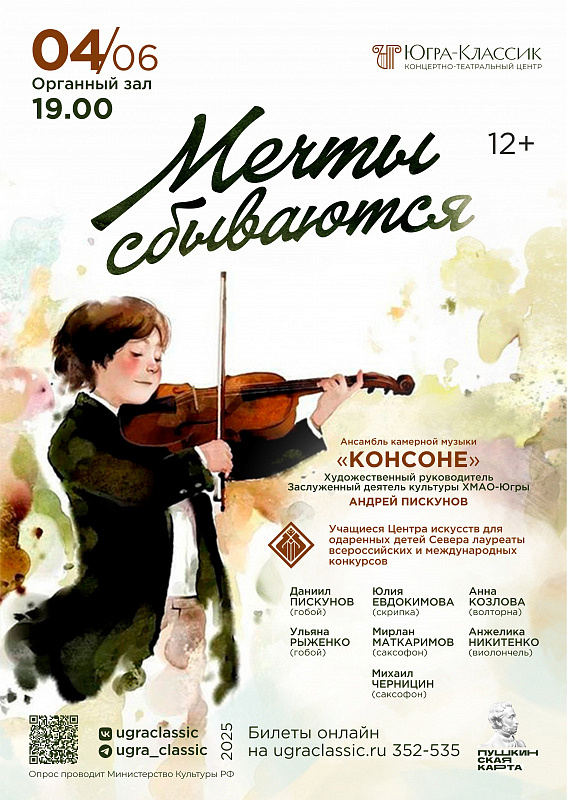 Концерт «Мечты сбываются»