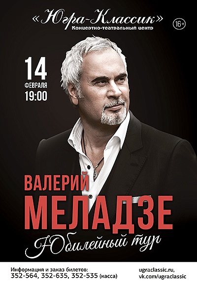 Валерий Меладзе