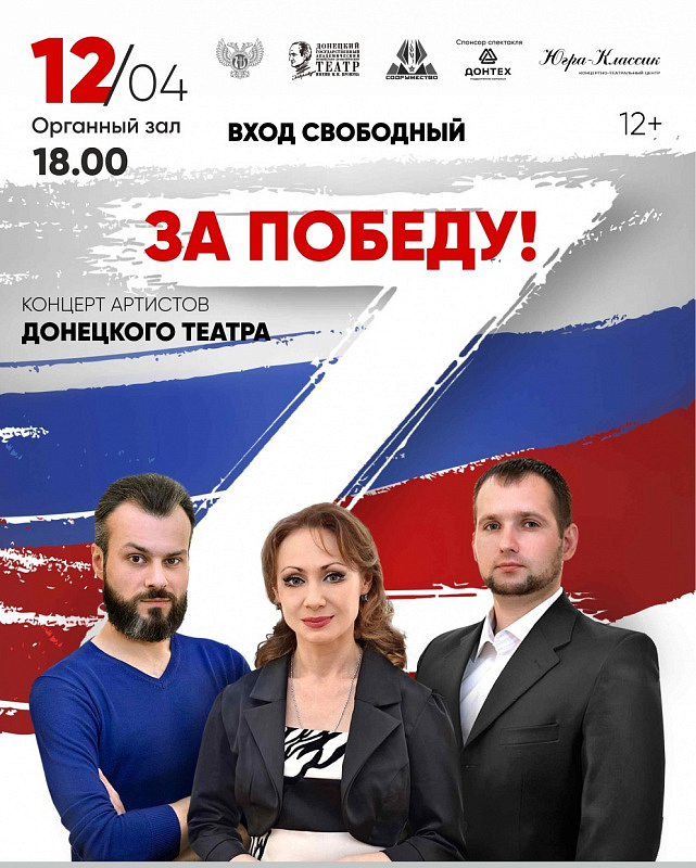 Эстрадно-патриотический концерт «За победу!»