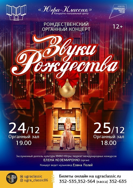Рождественский органный концерт "Звуки Рождества"