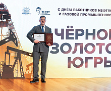 Черное золото Югры 2026