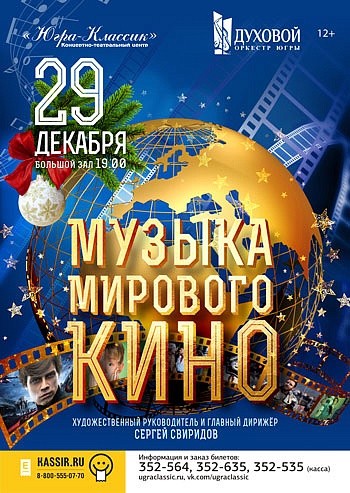 Музыка мирового кино