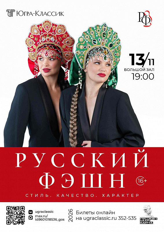 Юбилейный фешн-концерт