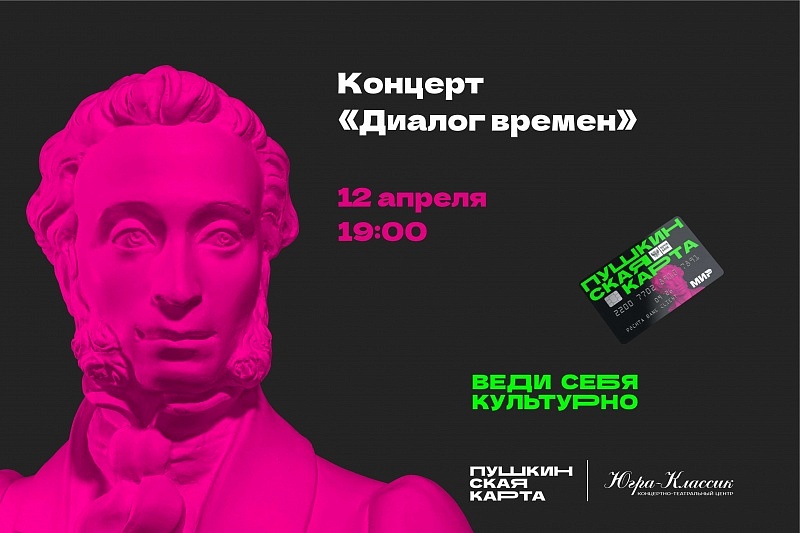 Концерт Диалог времен". Форум МТМ
