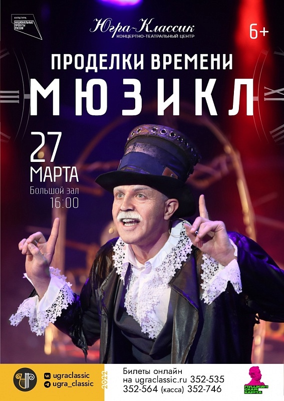 «Проделки времени» 