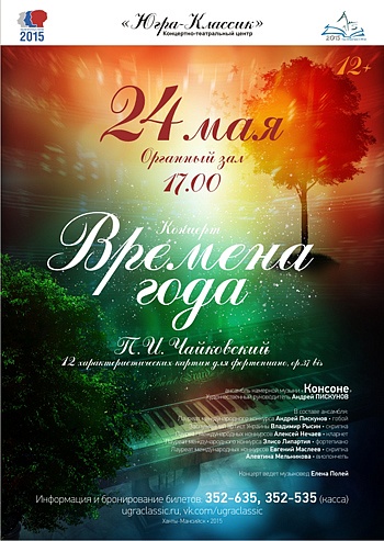 «Времена года»