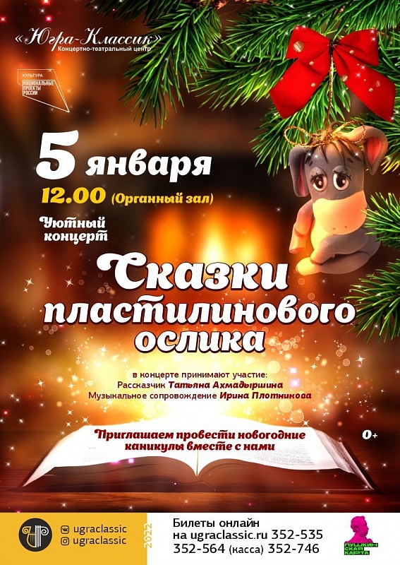 Сказки пластилинового ослика