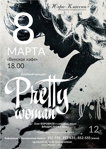 «Pretty woman»