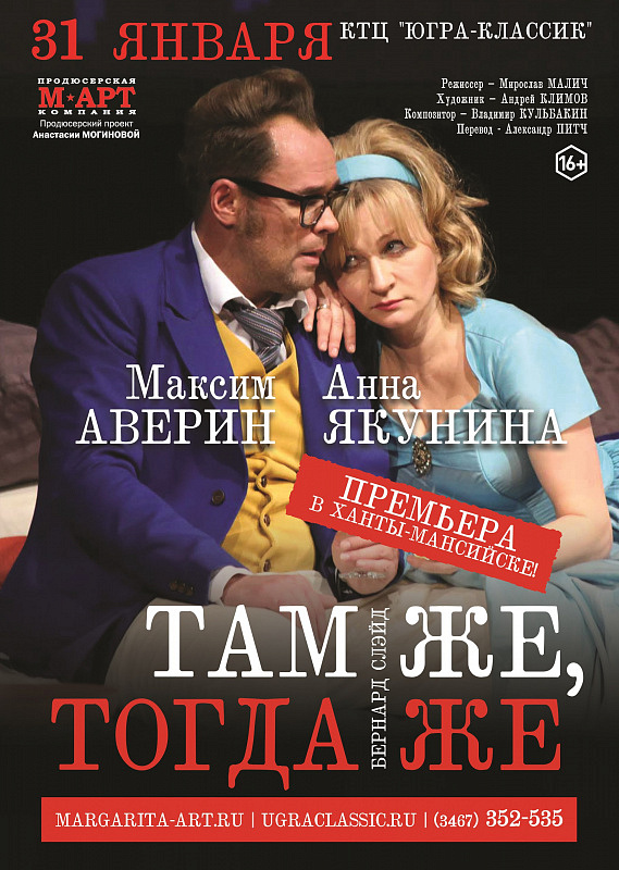 Лирическая комедия  «Там же, тогда же»