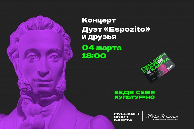 Дуэт "Espozito" и друзья