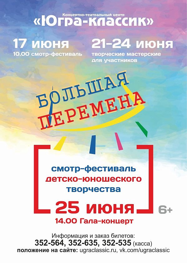 Большая перемена